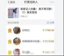 刘鑫赔偿支付期已到 江母：没收到钱,究竟是怎么一回事?