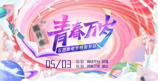 湖南54晚会完整视频 湖南卫视五四晚会2022 湖南卫视五四晚会2020回放