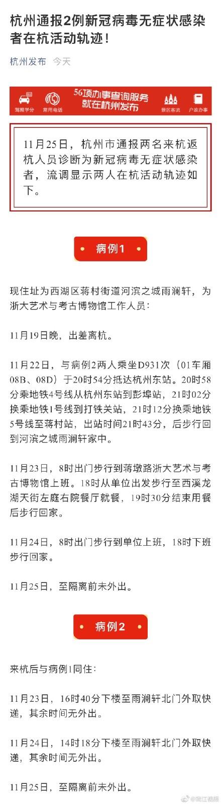 杭州通报新增无症状病例详情 杭州2名无症状感染者活动轨迹