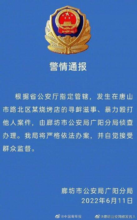 河北省委主要负责人谈唐山打人案是怎么回事，关于河北唐山捅人的新消息。