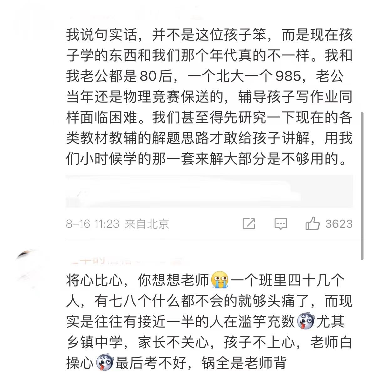 清华爸爸辅导作业崩溃锤墙是怎么回事?