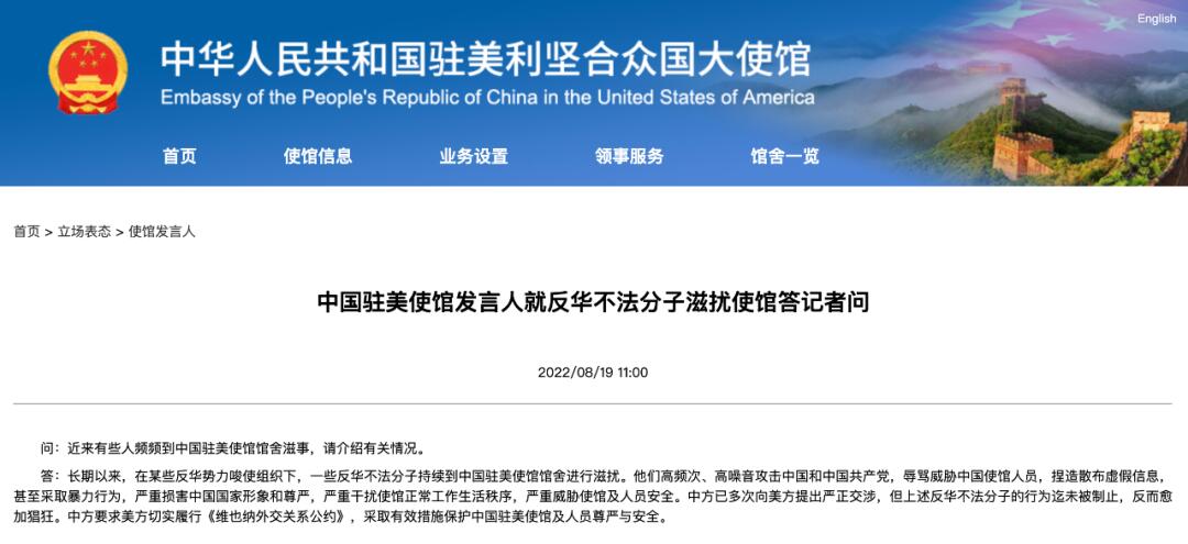 中国驻美使馆回应反华不法分子滋扰使馆是怎么回事，关于中国驻美使馆事件的新消息。
