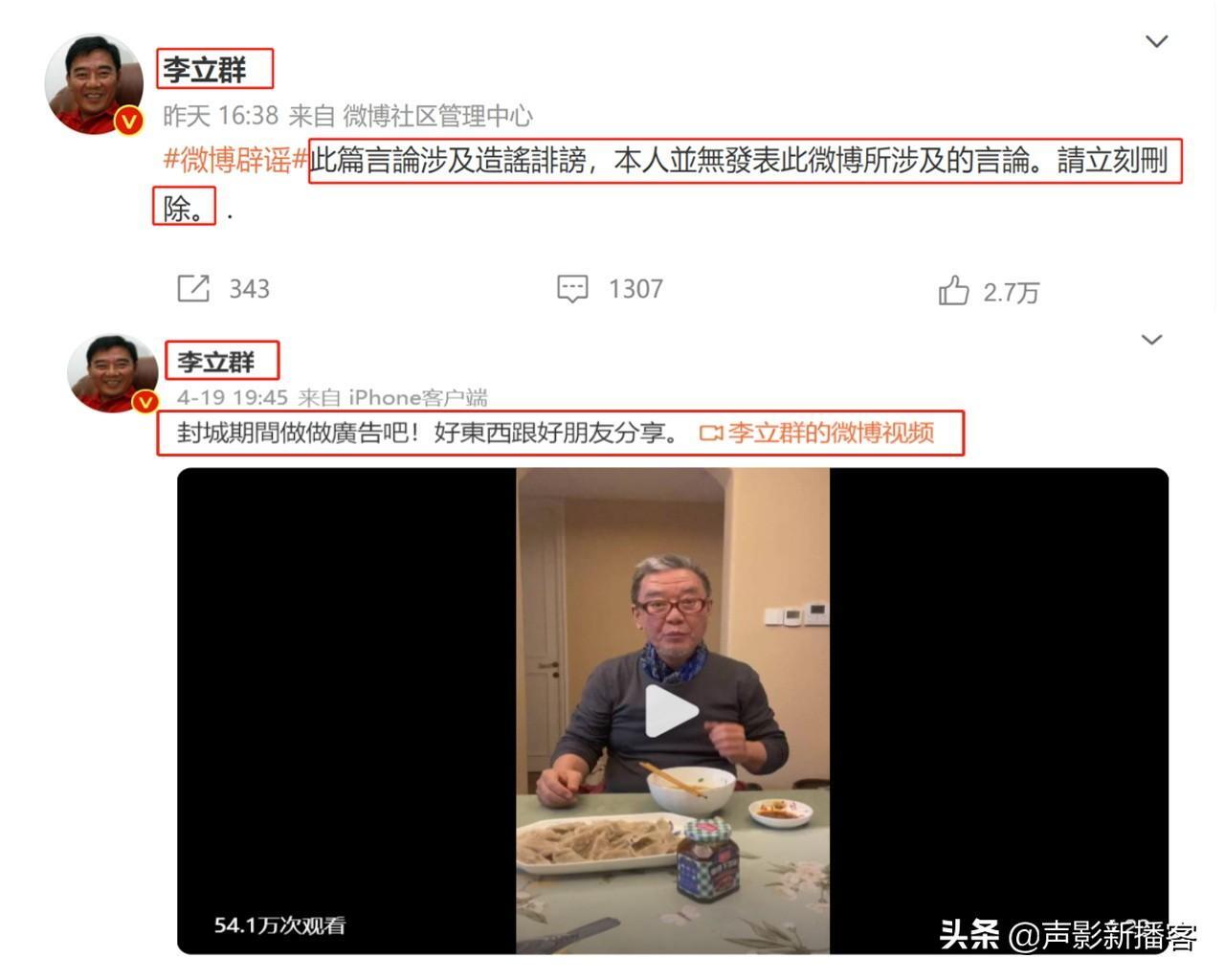 李立群发视频澄清是怎么回事，关于李立群发视频澄清网传截图的新消息。