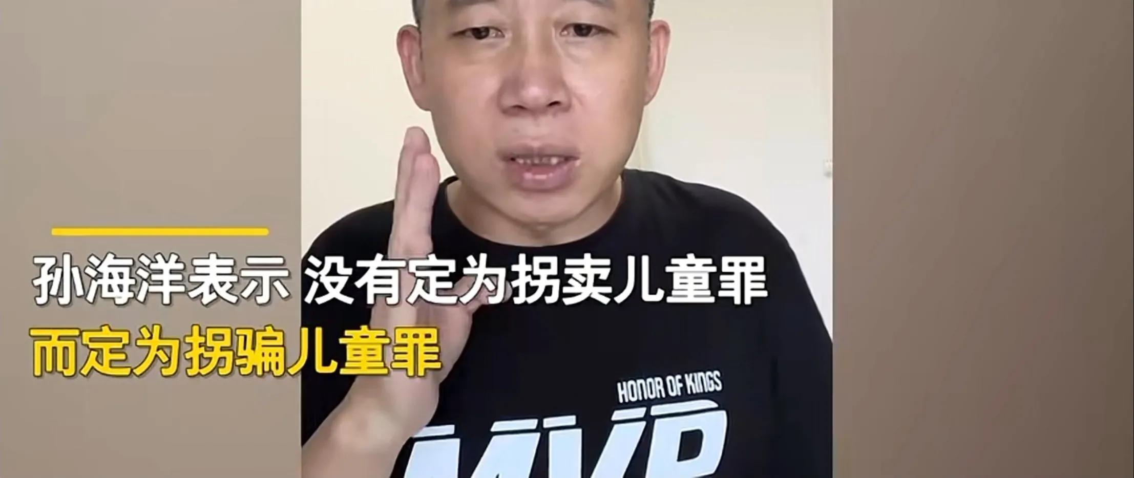 孙海洋质疑人贩子量刑太轻是怎么回事?