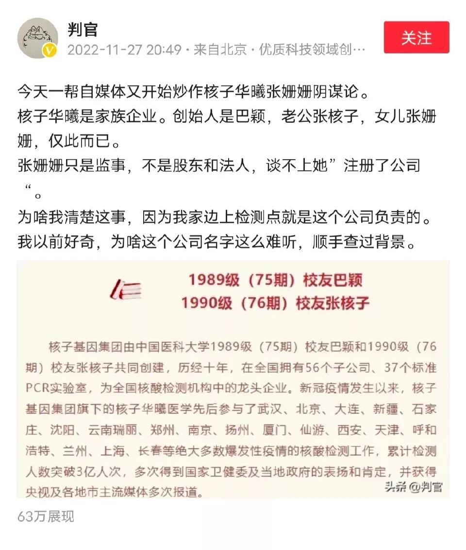 ##张姗姗遭网友质疑