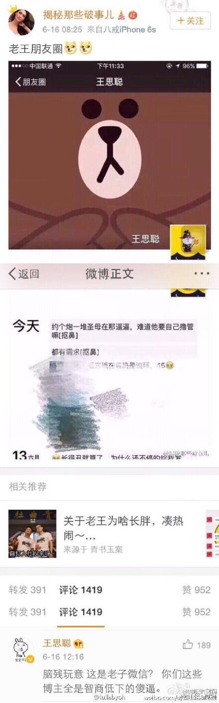 王思聪评吴亦凡“约炮”事件：那是我的微信号？