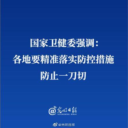 官方：提高科学精准防控 防止一刀切,究竟是怎么一回事?