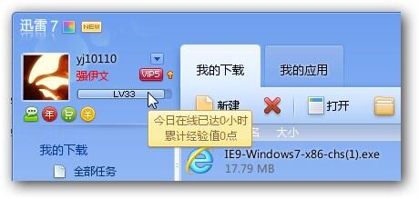 迅雷7.1.7.2244正式版已发布