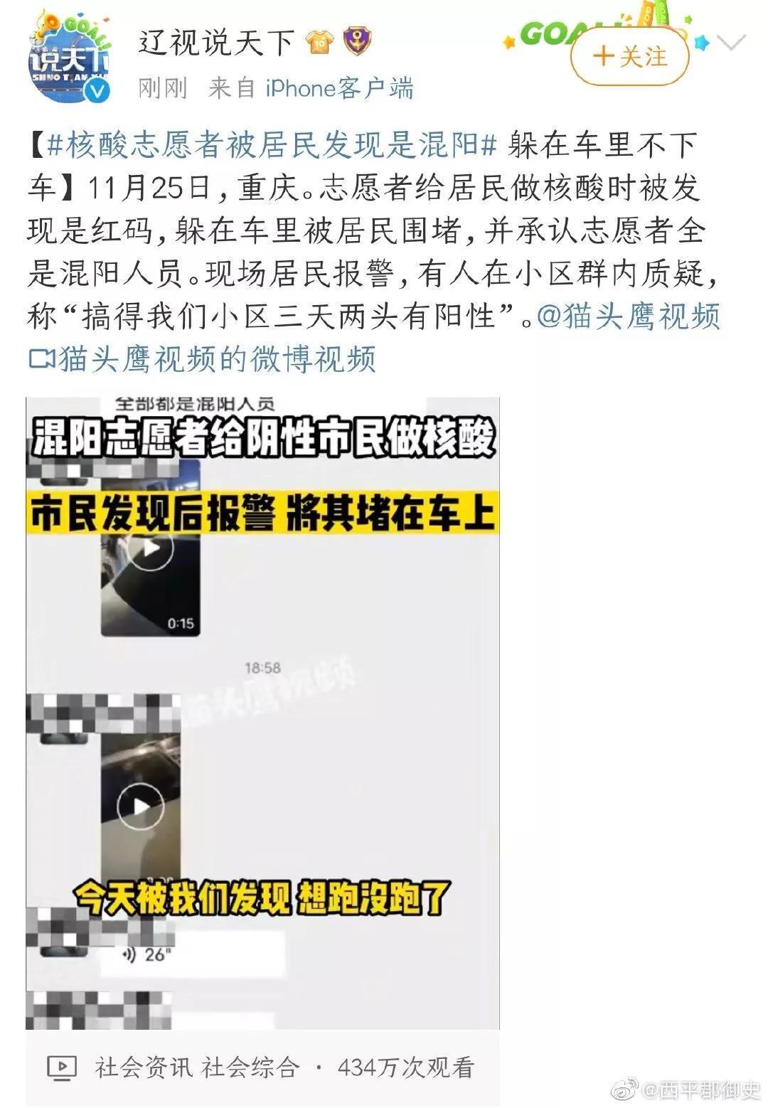 ##志愿者被发现是混阳 躲车里不下车 热