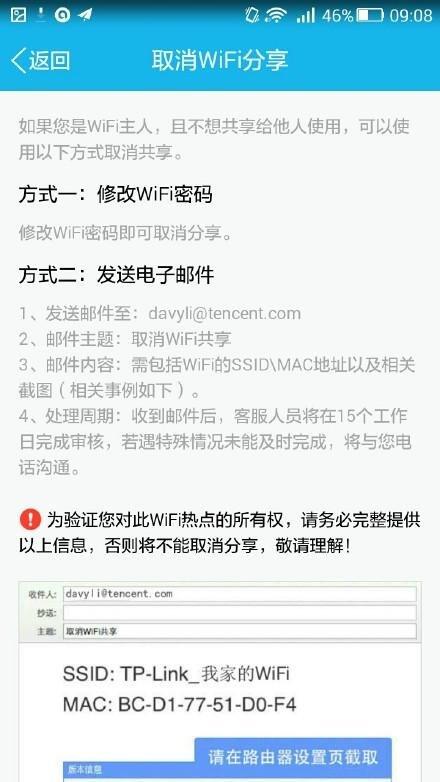 手机QQ新版自动开启Wifi共享功能 附关闭Wifi共享办法