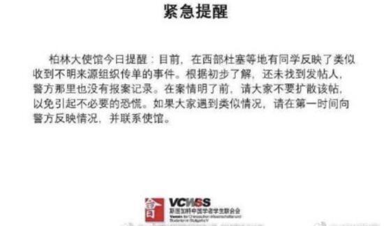 德国留学生撒旦教是什么情况？官方已辟谣为虚假信息