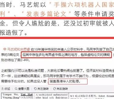 清华大学马艺妮现状 清华大学马艺妮宋思睿处理结果 清华大学马艺妮毕业了