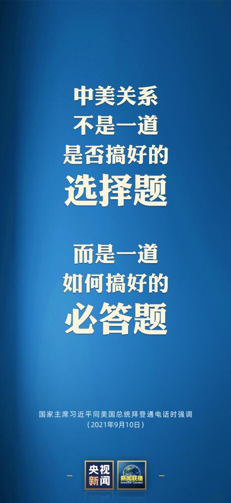 中美关系是一道如何搞好的必答题 中美两国必须回答好的世纪之问