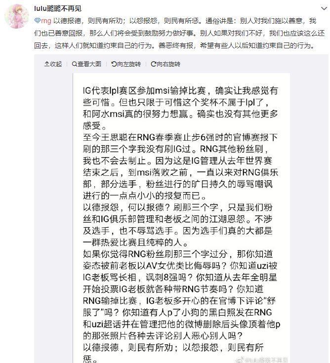 RNG被淘汰无缘TI11直邀是怎么回事，关于rng官博嘲讽ig18连胜总殿军的新消息。