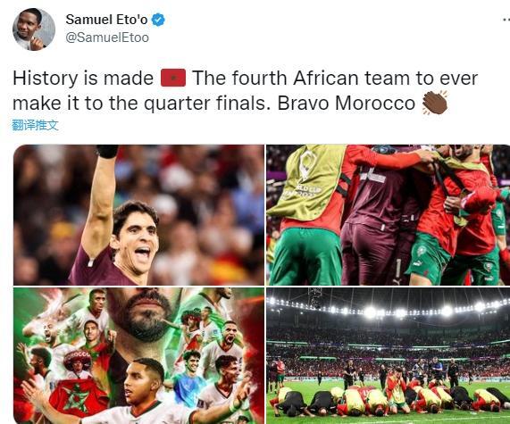 ##埃托奥社媒发文祝贺摩洛哥晋级四强