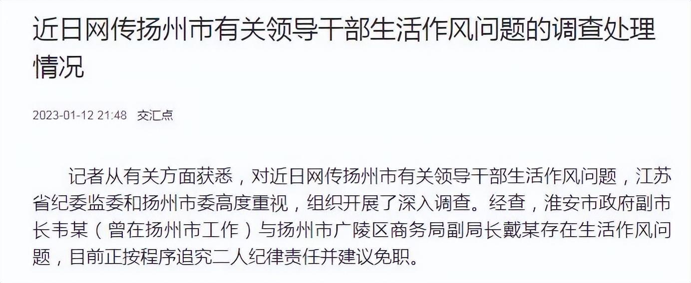 媒体:江苏通报的韦某戴某曾是上下级,究竟是怎么一回事?