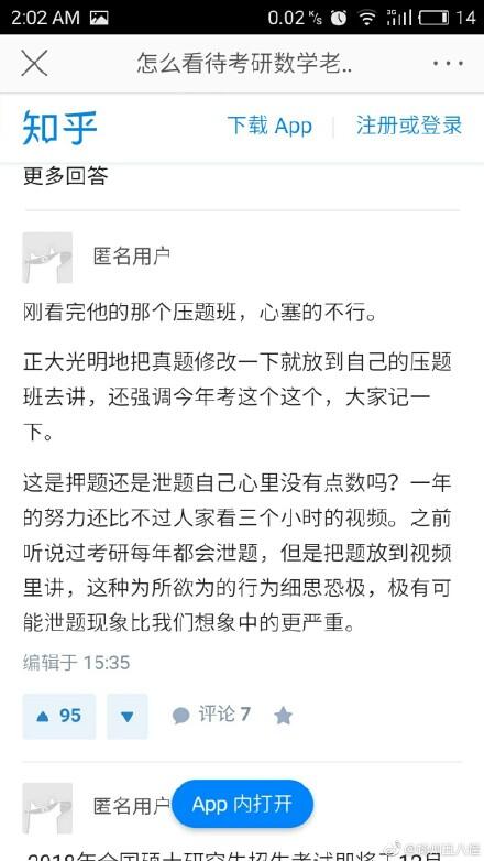 李林是谁?李林泄题2018考研数学试题答案事件始末