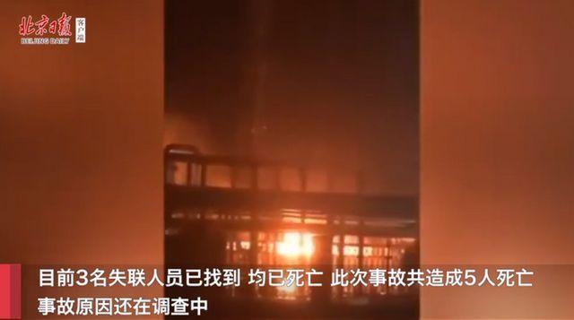 辽宁化工厂爆炸已致5死8失联,究竟是怎么一回事?