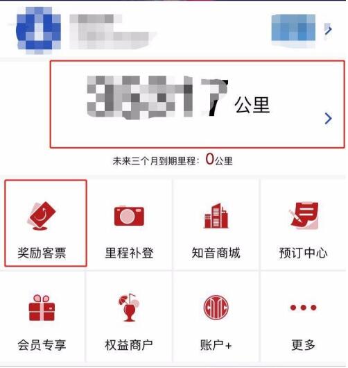 国航app如何用里程换机票 国航app用里程换机票方法