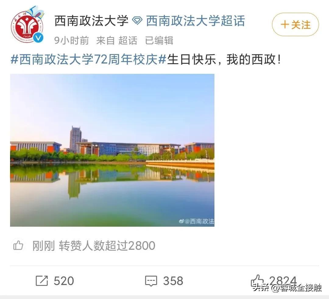 西南政法大学72周年校庆,西南政法大学72周年校庆时间