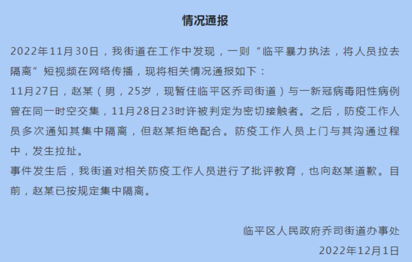 ##杭州“大白”暴力拉人隔离？官方通报