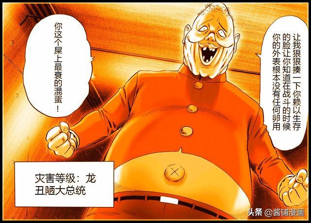 一拳超人漫画115话：甜心假面的克星登场，见到这怪人后实力减半