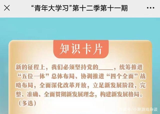 青年大学第十二季第十一期答案最新截图 青年大学习第十二季第十一期题目答案