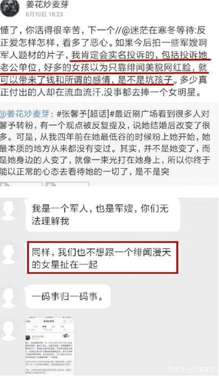 军嫂怒怼张馨予是什么情况?军嫂怒怼张馨予终于真相了