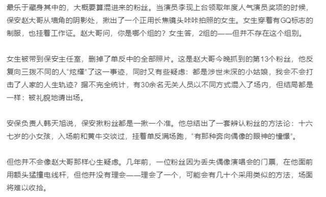 GQ曝光真实的娱乐圈：8万块礼服扔马桶 表面的美好是无数崩溃透支撑起的