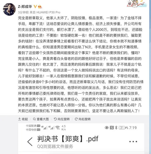 郑爽爸爸骂张恒极品渣男什么情况？软饭硬吃出轨女人还录制不雅视频