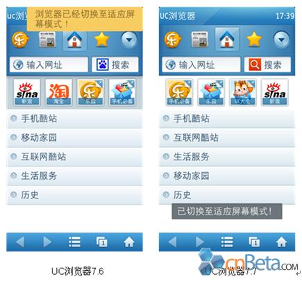 UC浏览器7.7版正式发布