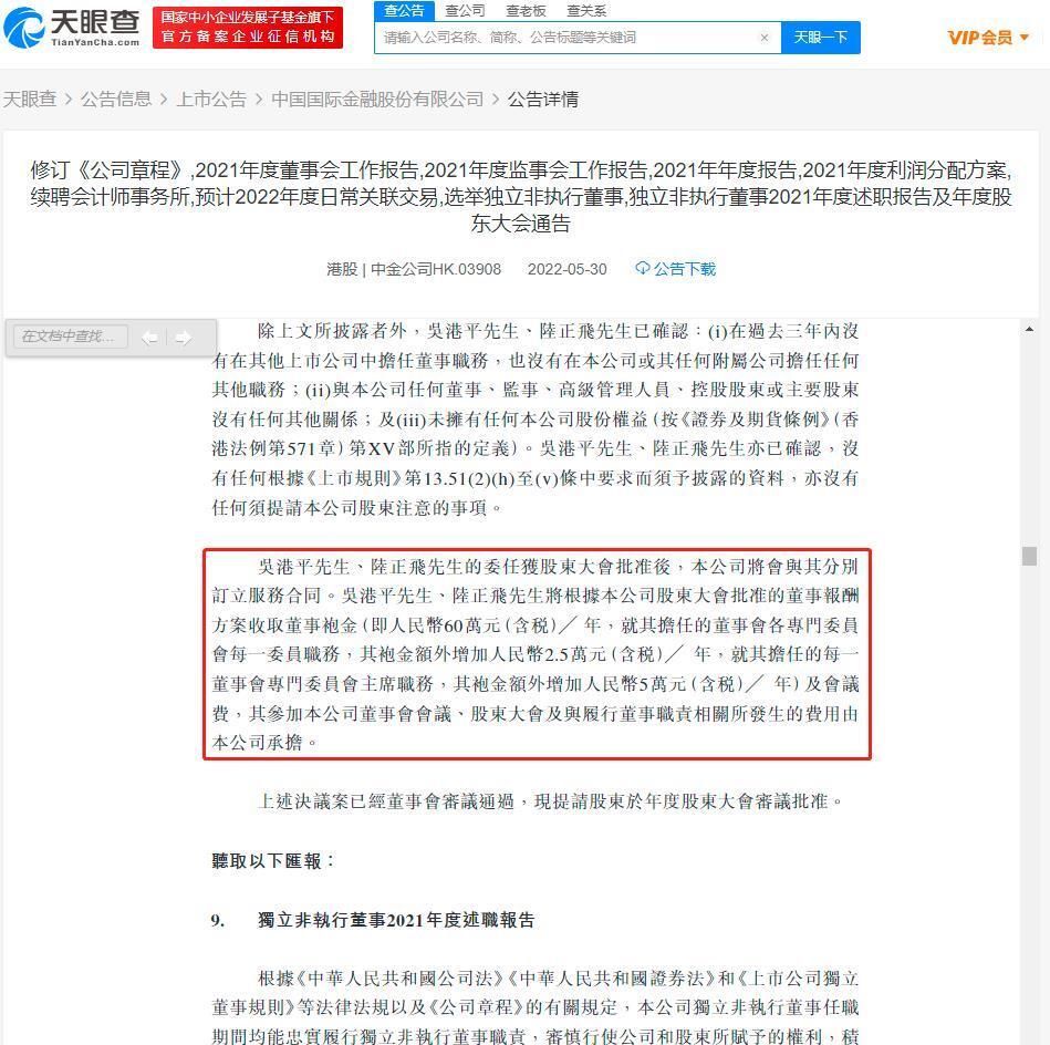 中金公司一季度职工薪酬超112亿是怎么回事，关于中金公司人均年薪超百万的新消息。