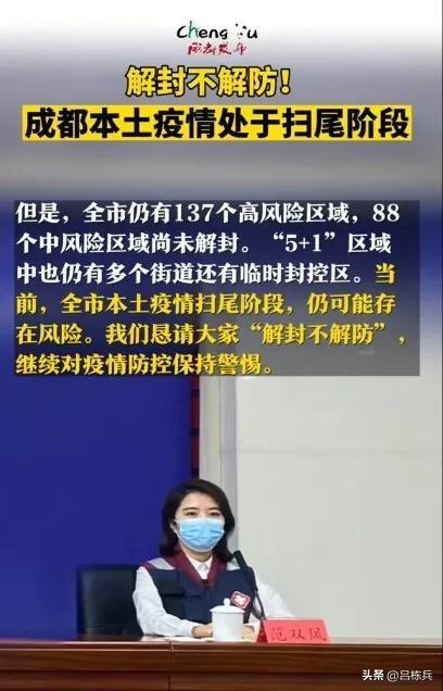 成都疾控：解封不等于解防,成都疫情 解封