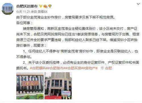 哄抬二手房价,深圳发文打击哄抬二手房价行为 违规违法者将列黑名单