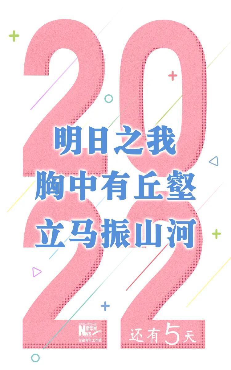 跨年语录简短 2022元旦跨年晚会文案朋友圈说说 关于2022跨年的唯美图片