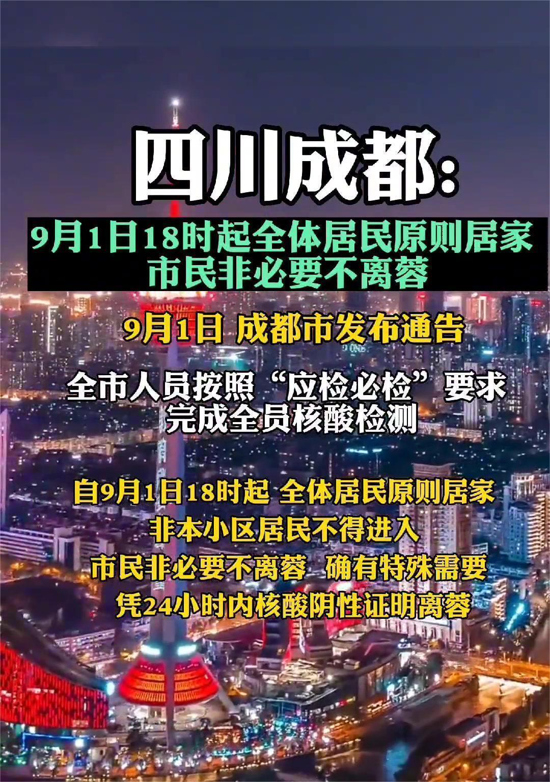 成都：已有超20条疫情传播链,成都疫情扩散