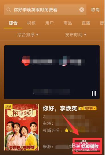 你好李焕英限时免费看怎么看?你好李焕英限时免费看1080p在线播放