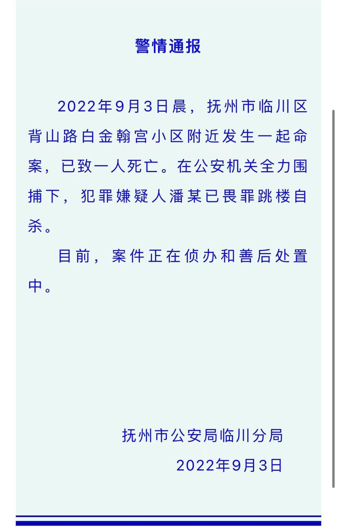 江西警方通报抚州命案,江西警方通报抚州命案新闻