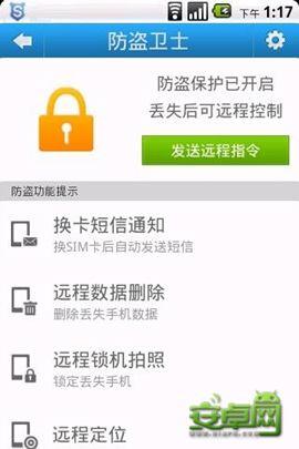 最火手机安全软件合辑推荐 时刻为您的手机保驾护航