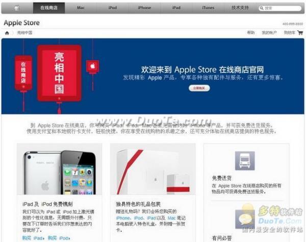 苹果在线商店Apple Store 亮相中国