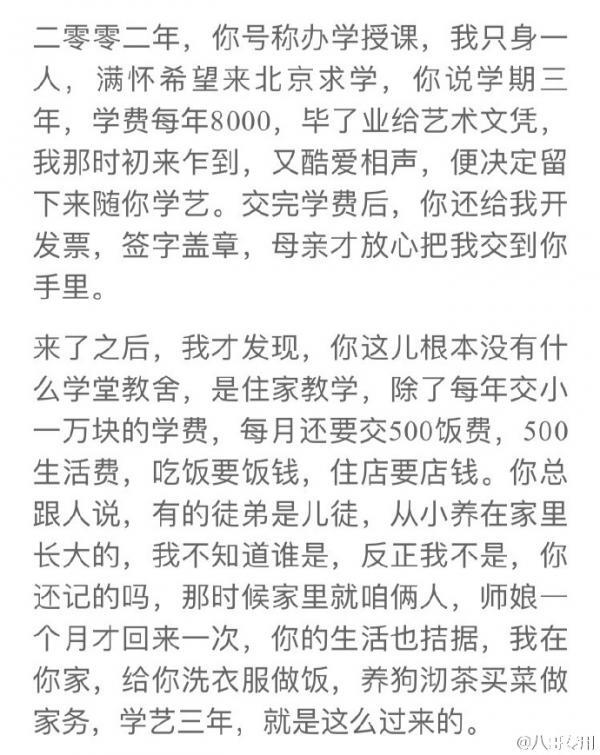 曹云金炮轰恩师郭德纲全文曝光 卓伟转发暗指郭德纲睡女记者【图】