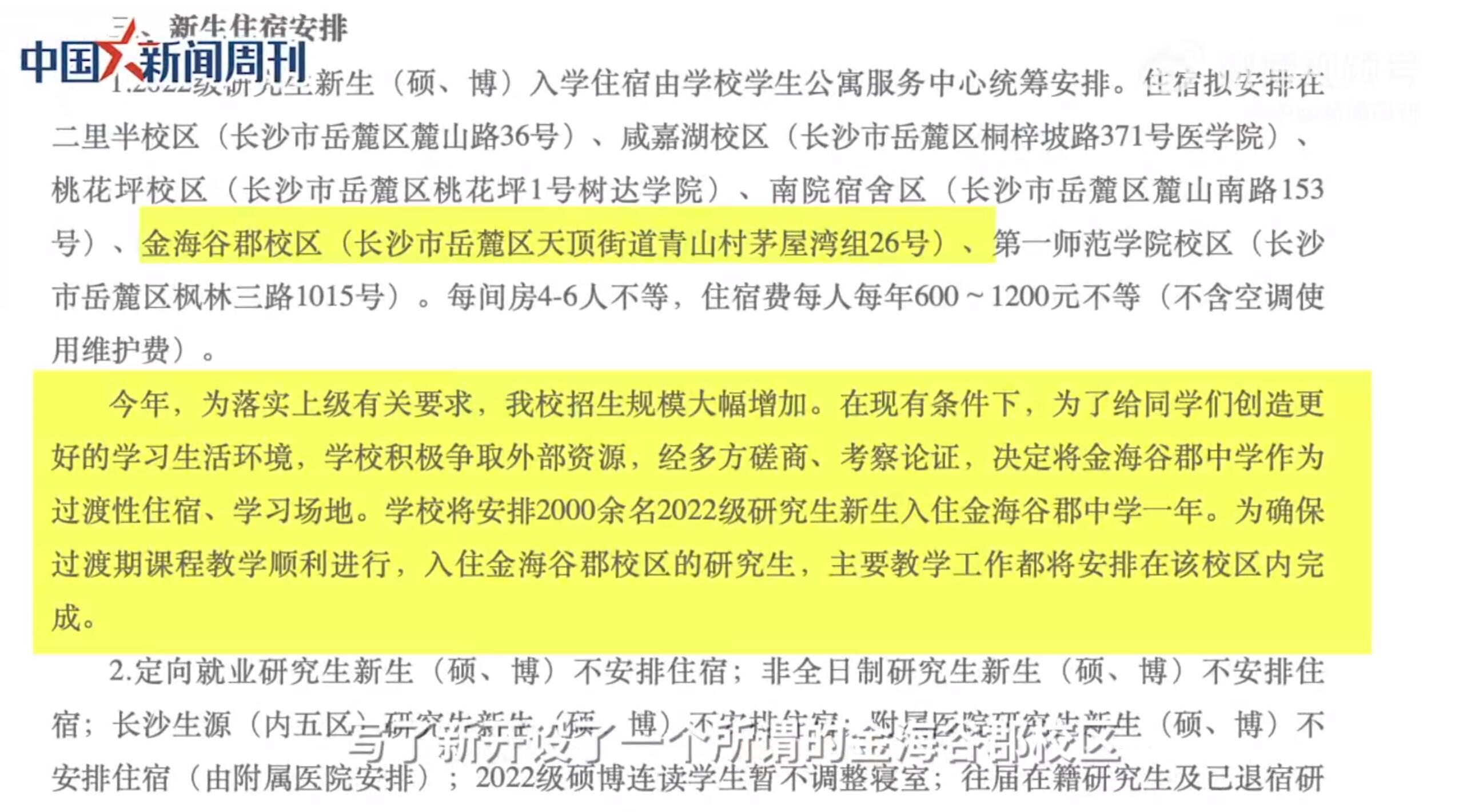 中学否认湖南师大研究生将入住是怎么回事，关于湖南师大研究生没有宿舍的新消息。