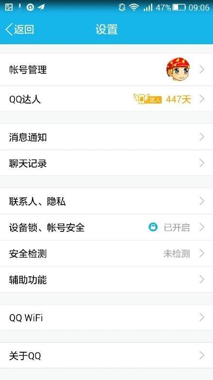 手机QQ新版自动开启Wifi共享功能 附关闭Wifi共享办法