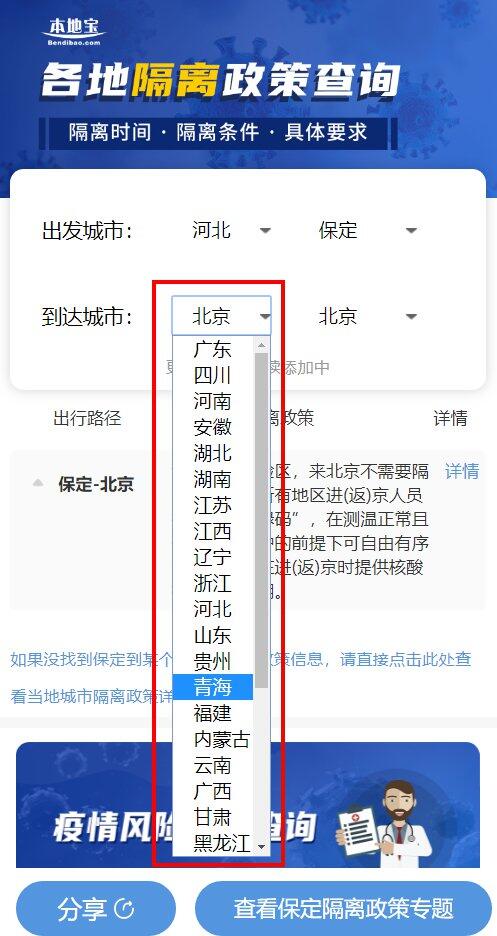 全国出行隔离政策查询 国内最新出行政策查询