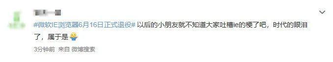 微软IE浏览器6月16日正式退役 微软宣布ie浏览器停用 微软放弃ie浏览器