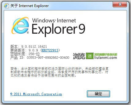 IE9补丁升级至IE9.0.9版本