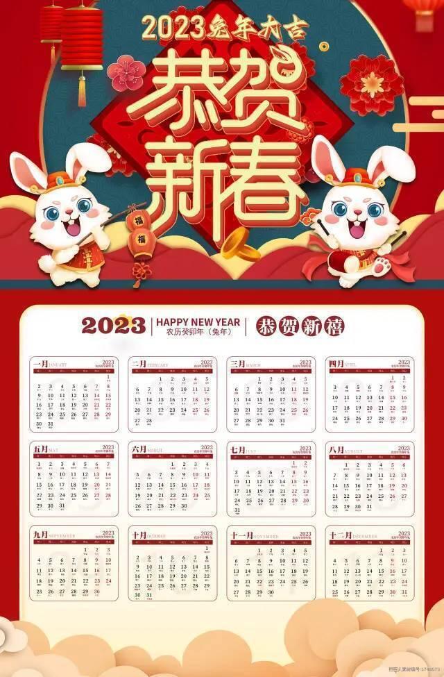 2023年兔年金句 2023祝福语8个字含兔 兔年开门红口号霸气押韵