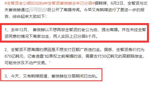 全智贤离婚什么情况？全智贤老公疑似出轨 全智贤因巨额违约金不想离婚