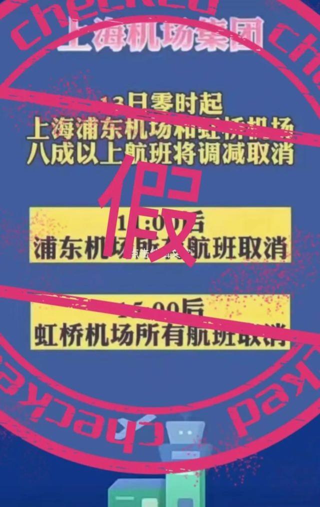 上海航班大面积取消怎么回事 上海航班大面积取消?航空公司:受疫情影响动态变化