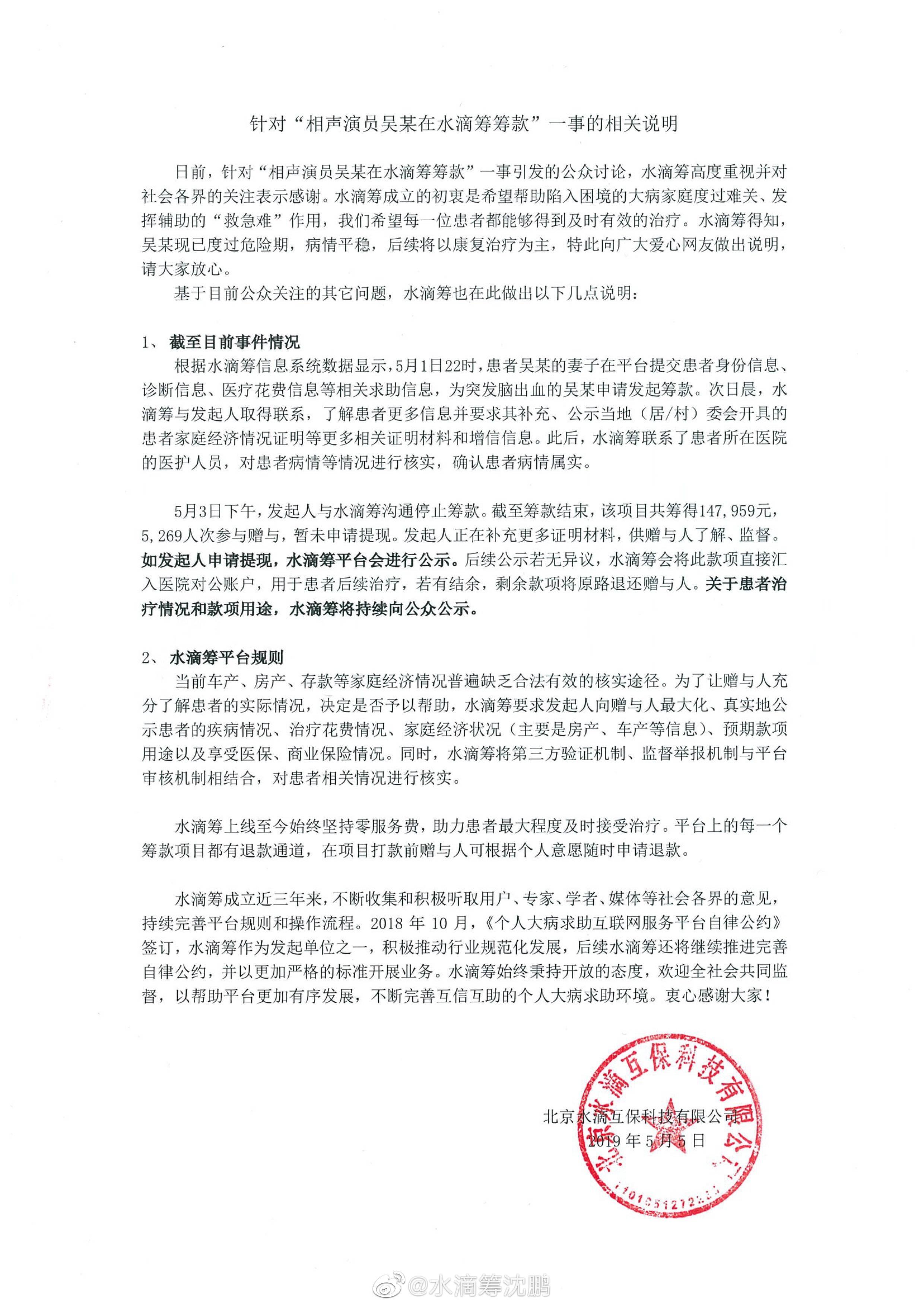 水滴筹回应抽成质疑是怎么回事，关于水滴筹被质疑的新消息。